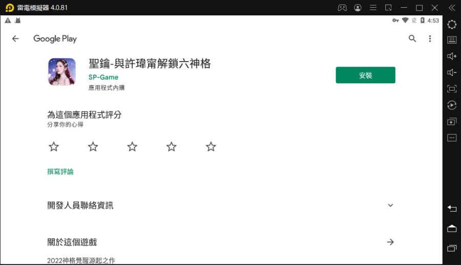 【安裝】如何在電腦上玩《聖鑰》