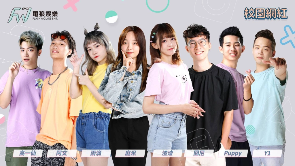 圖一、電狼娛樂八位校園網紅正式成軍!.jpg