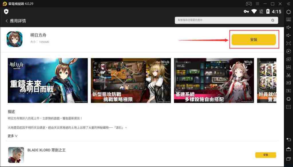 下載安裝《明日方舟》