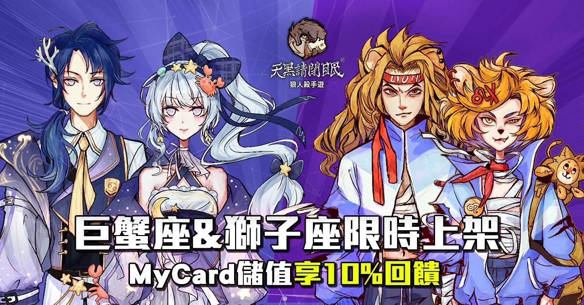 不只狼人殺《天黑請閉眼》玩法全面更新 開放石像鬼守墓人、隆重推出拜訪錄&師徒系統