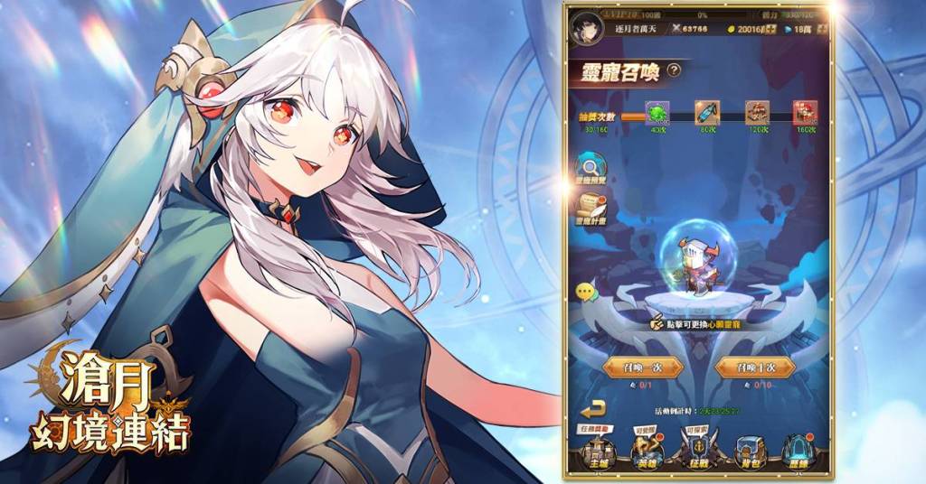 《滄月：幻境連結》開啟公會戰  榮耀賽搶先進行  英雄置換、造型變裝  戰力視覺全新體驗 
