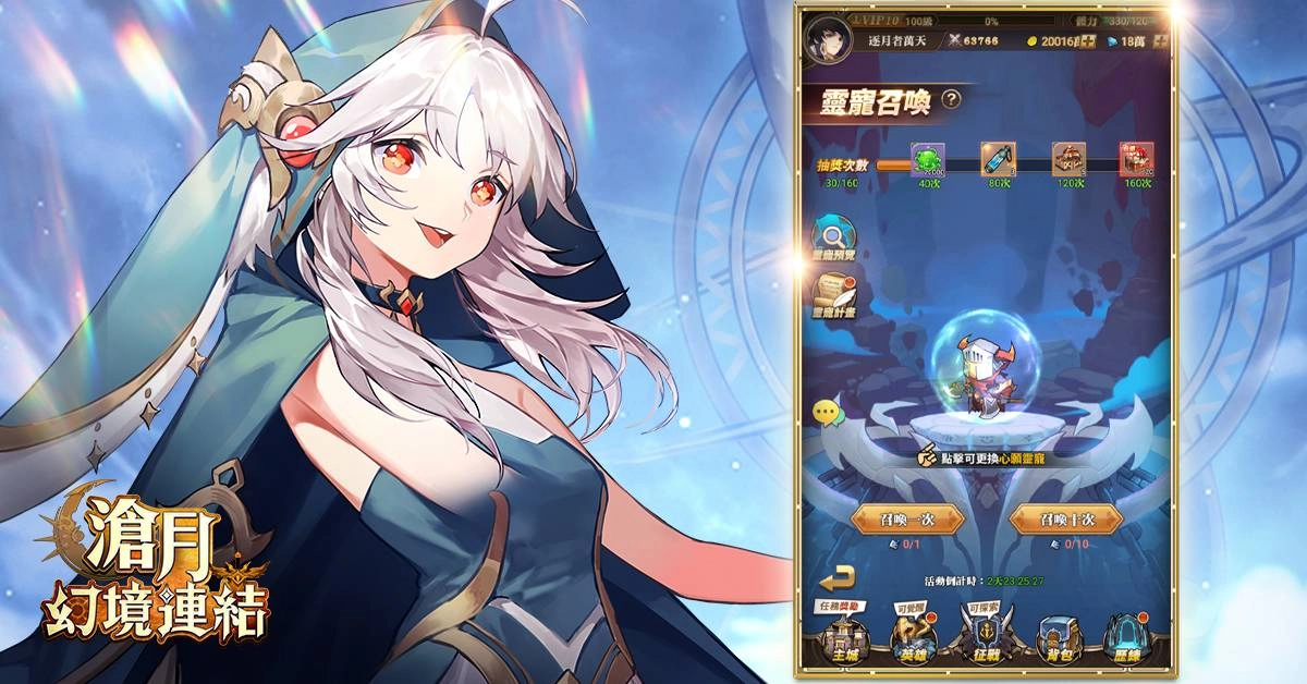 《滄月：幻境連結》開啟公會戰  榮耀賽搶先進行  英雄置換、造型變裝  戰力視覺全新體驗 