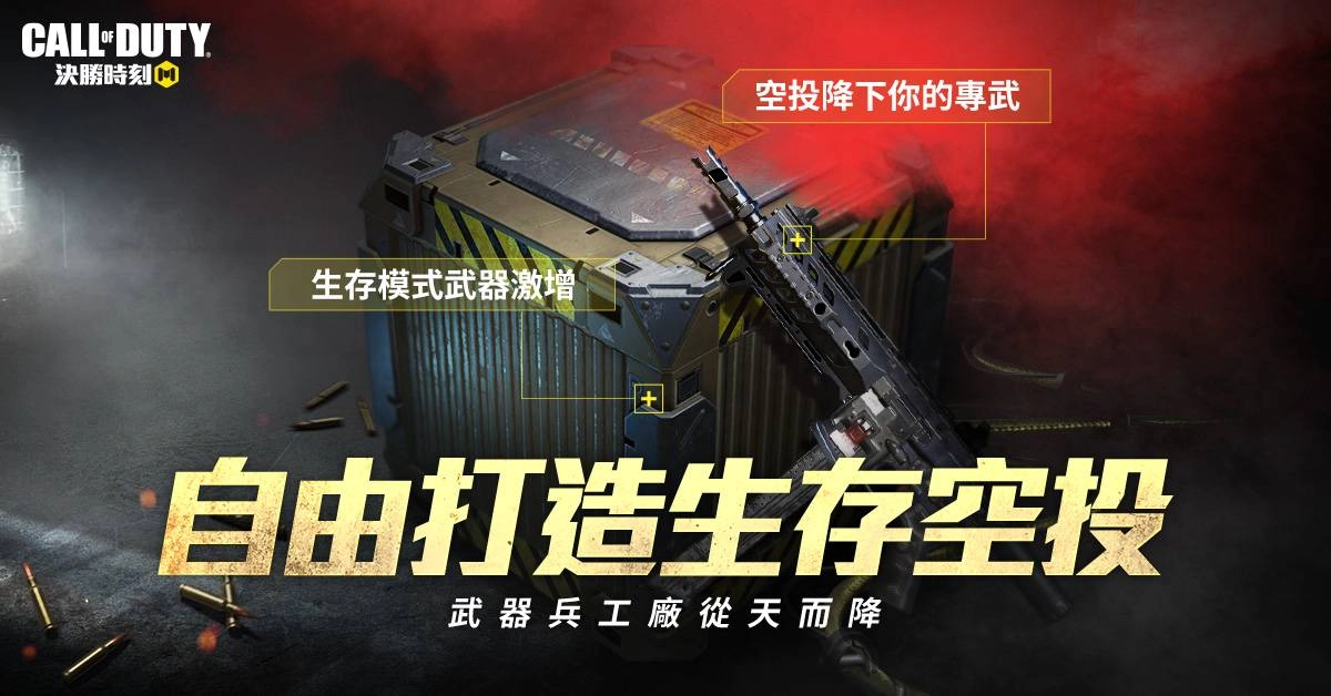 《決勝時刻® Mobile - Garena》打造最強武器!「槍匠系統」登場