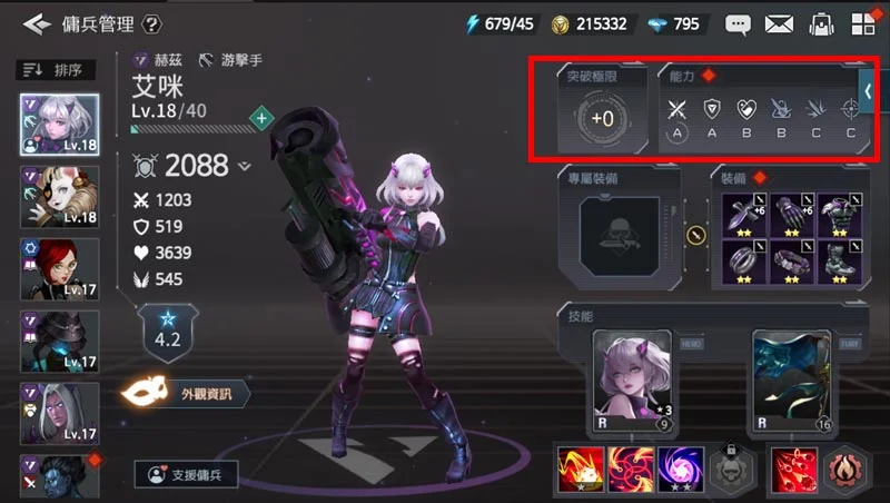 【攻略】《勇者使命:全面反擊》傭兵管理系統