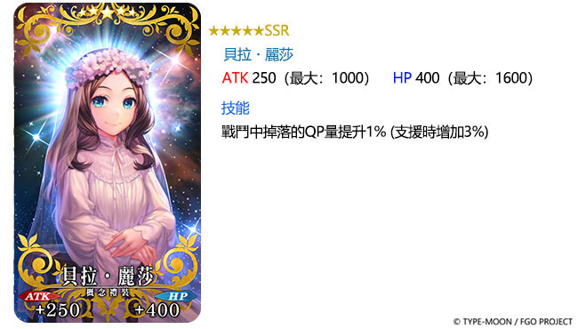 G:\09 樂聚多 180323-\03 新聞稿\2020年度\20201030《FGO》2020情人節活動 語音&書信．來收集吧！紫式部與7冊咒本 (提前至1023發佈)\貝拉・麗莎.jpg
