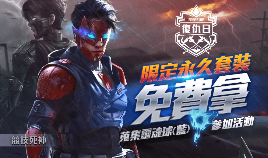 7 月 17 日登入遊戲即可蒐集活動代幣「靈魂球」,將限定永久套裝『競技死神』免費換走!