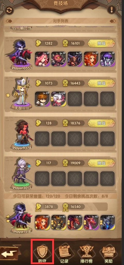 【攻略】《英雄騎士團》競技場與資源獲取攻略