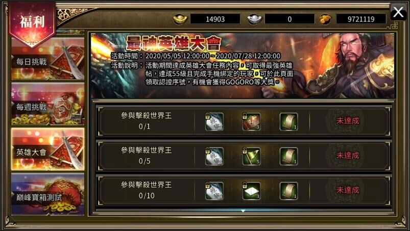 《三國群英傳M》「軍團神器系統」全新開放 「最神坐騎,送給台灣最神的你」活動登場 60台Gogoro週週送