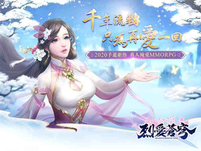 3D絕美尋愛MMORPG《烈愛蒼穹》事前登錄浪漫啟動 執手共譜曠世奇緣！三大職業、世界觀搶先公開