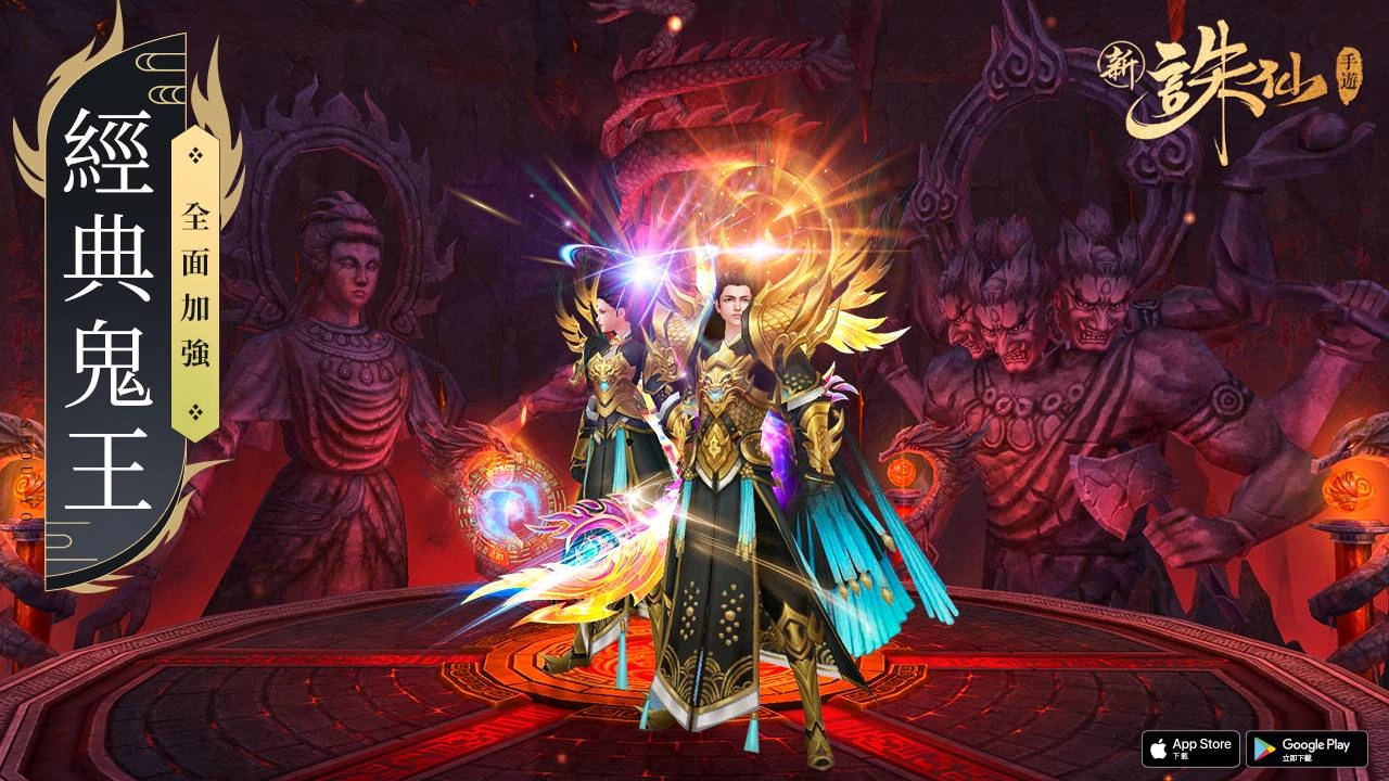 《新誅仙》聚玄冥之力，經典職業鬼王再進化！全新姿態霸氣登場!