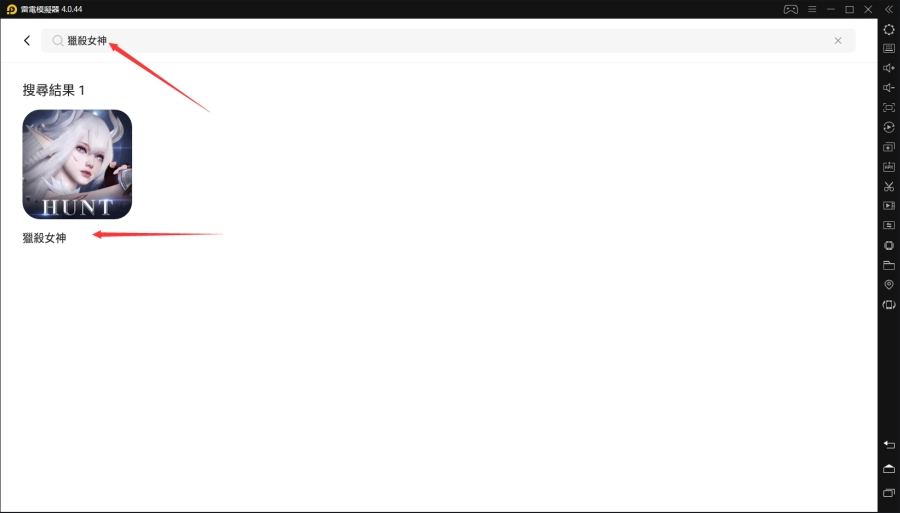 如何在電腦上玩「獵殺女神」