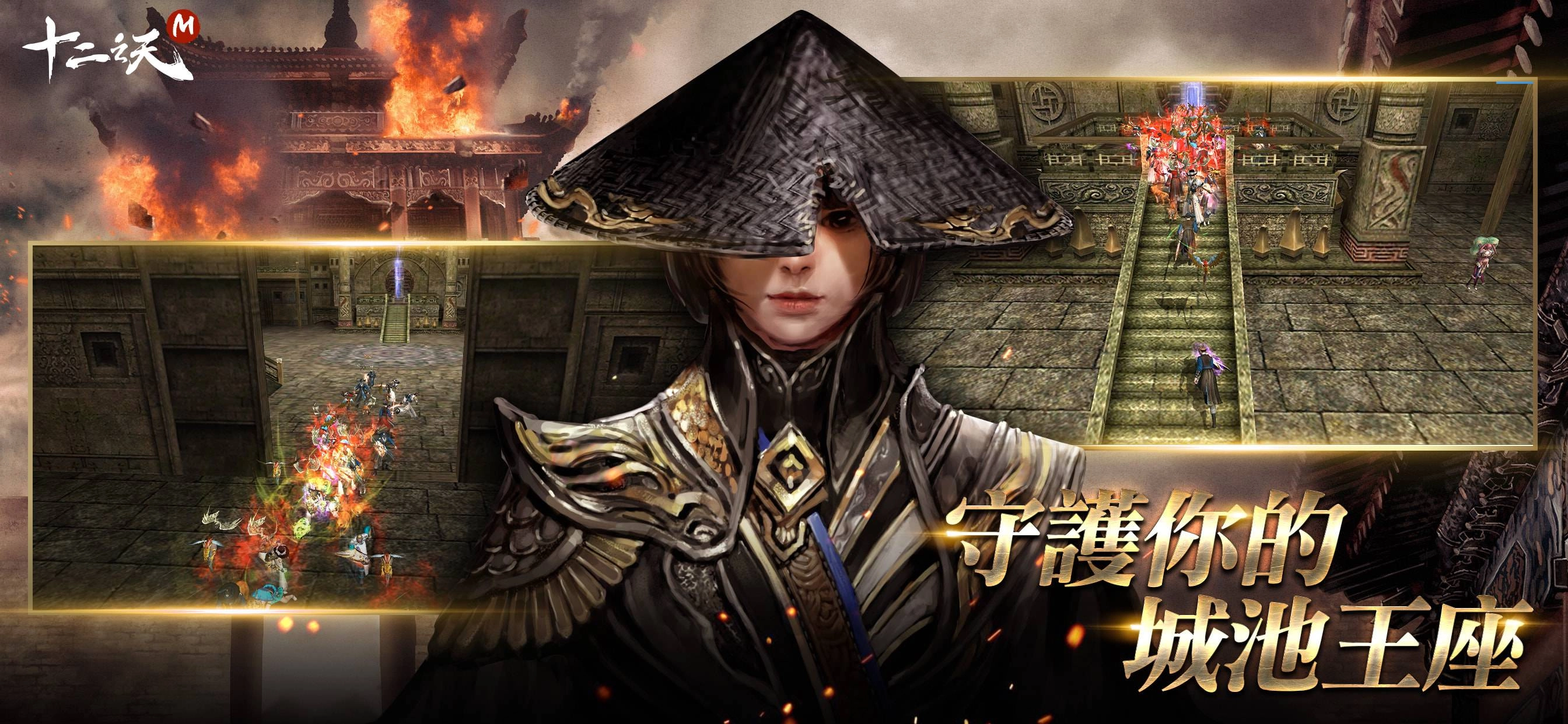 ▲攻城戰是《十二之天 M》以往系列作沒有的獨步內容!