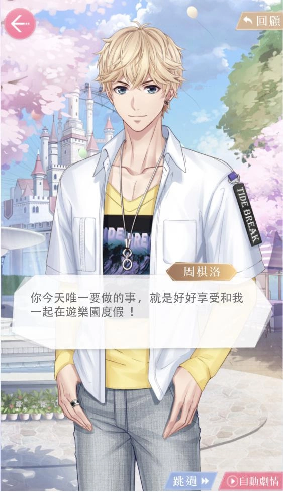 《戀與製作人》跨界迪士尼  心動魔法 全新SSR限定羈絆推出