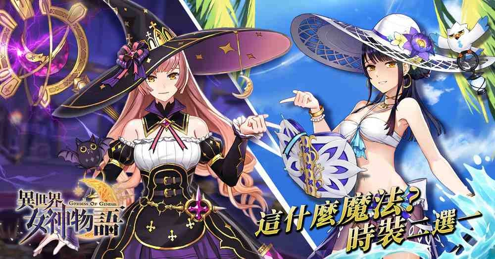 初夏的魔法!《異世界女神物語》推出SSR「赫斯提亞」和全新時裝