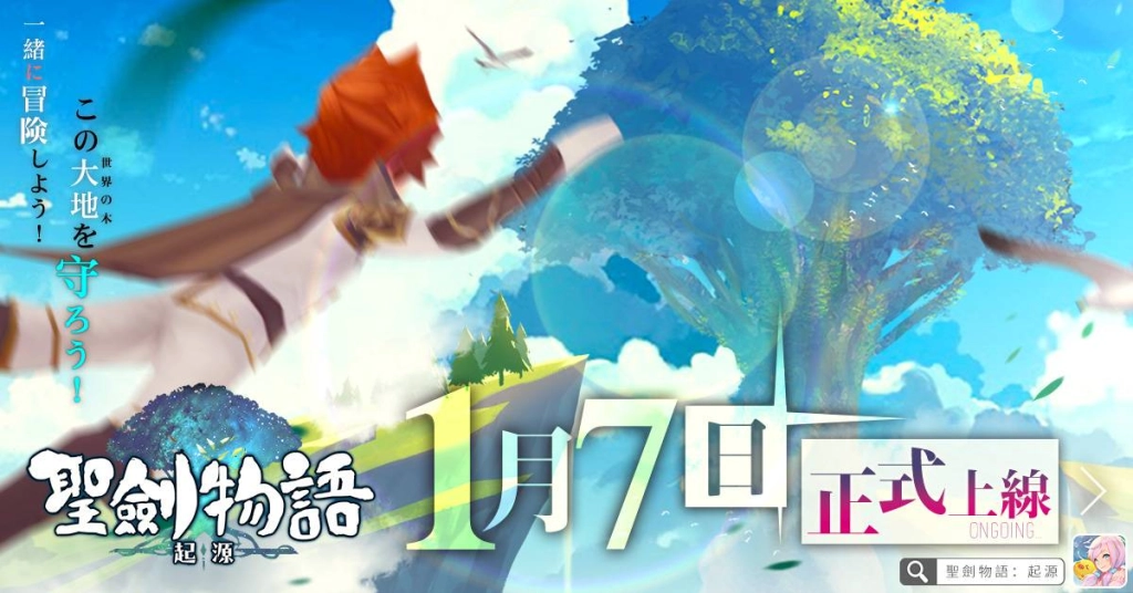 超人氣《聖劍物語：起源》1月7日配信決定，雙平台預先註冊活動突破30萬人次
