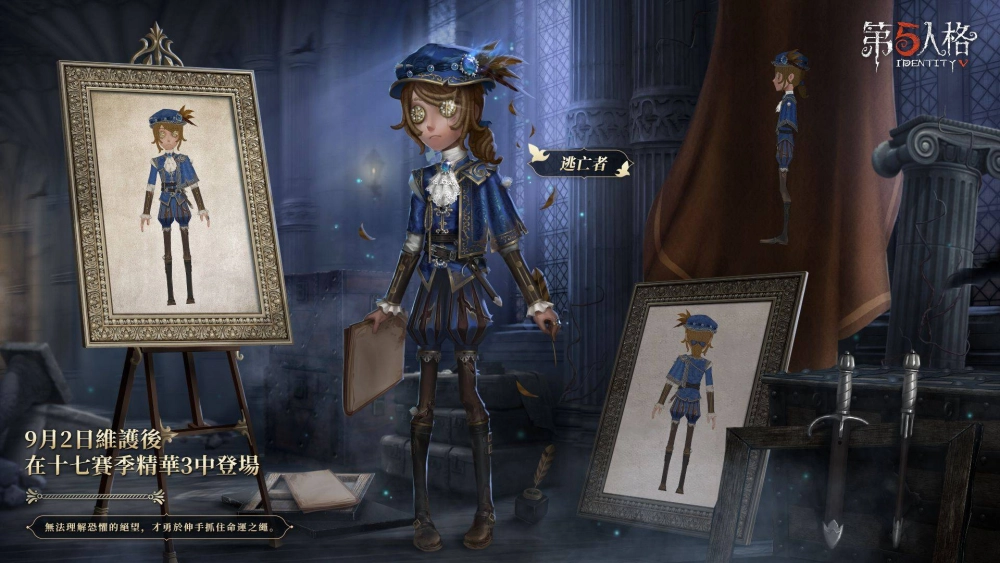 《第五人格》開學季活動展開 傭兵、畫家、蜘蛛精美時裝連袂亮相