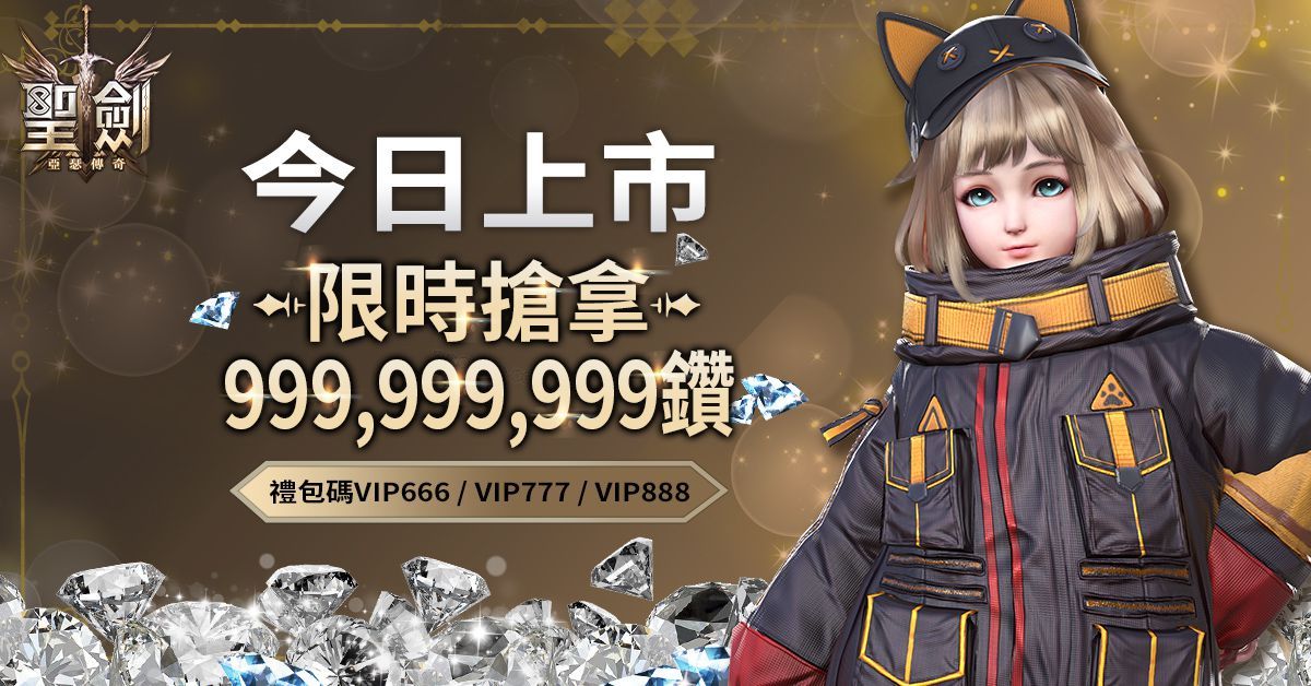 《聖劍-亞瑟傳奇》正式推出　踏入亞瑟王傳奇改編的劍與魔法世界