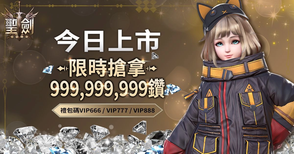 《聖劍-亞瑟傳奇》正式推出　踏入亞瑟王傳奇改編的劍與魔法世界
