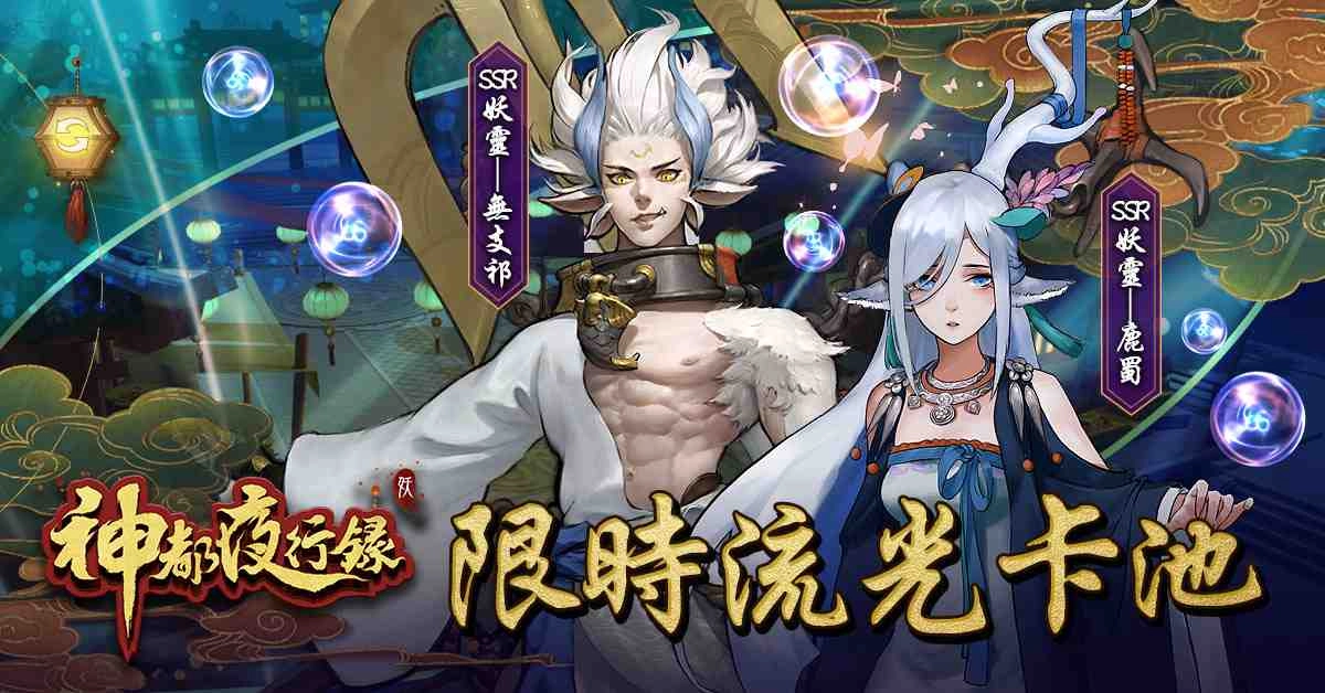 《神都夜行錄》迎夏時裝「滄海之夏」登場 新奇「流光」效果華麗助陣 SSR妖靈「摩雲」蓄勢待發