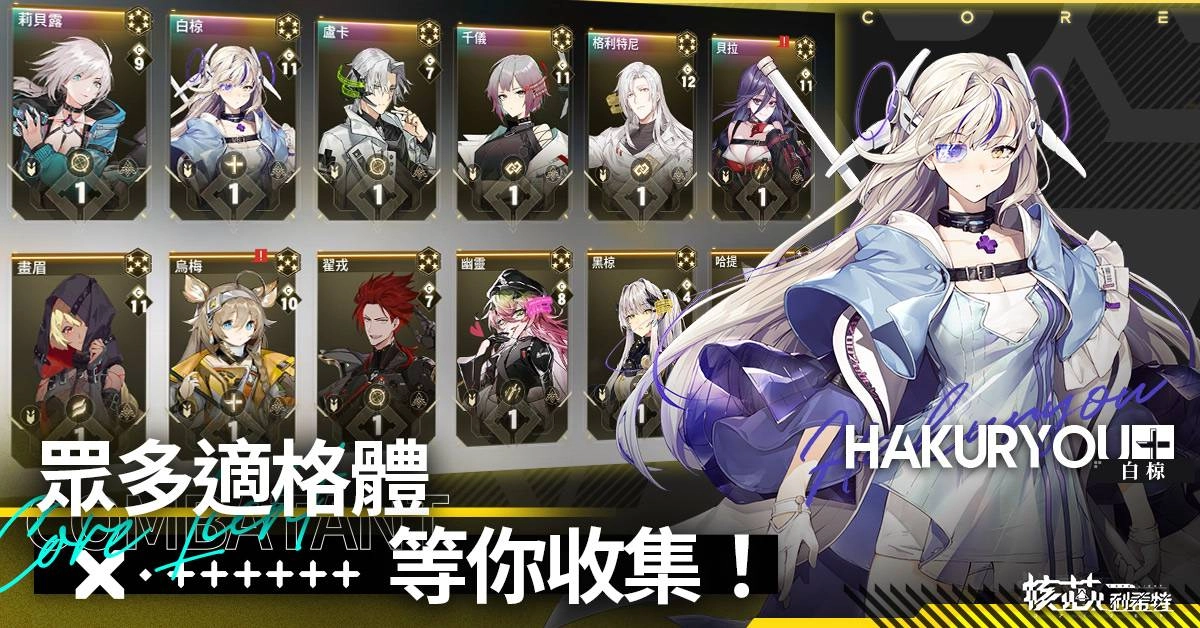 《核芯：利希特》最新戰鬥PV曝光 超萌適格體策略大作戰