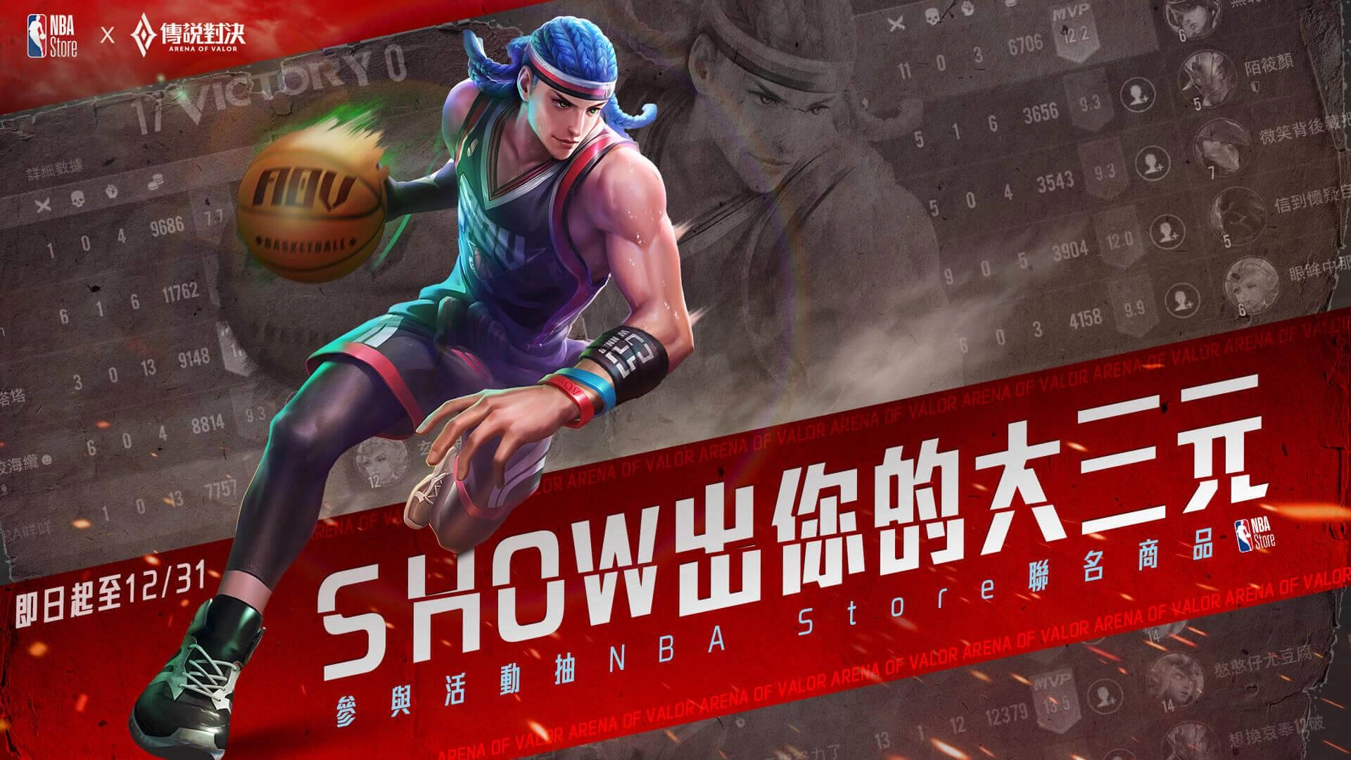 《Garena 傳說對決》首波跨年活動上線 邀玩家一同熱血迎接2021 