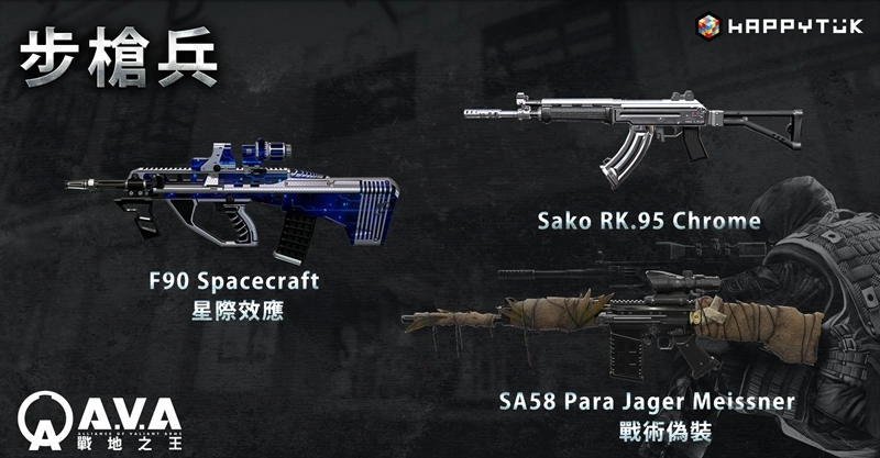 《A.V.A 戰地之王》OB 活動曝光,公開永久槍 15 選 6 免費福利