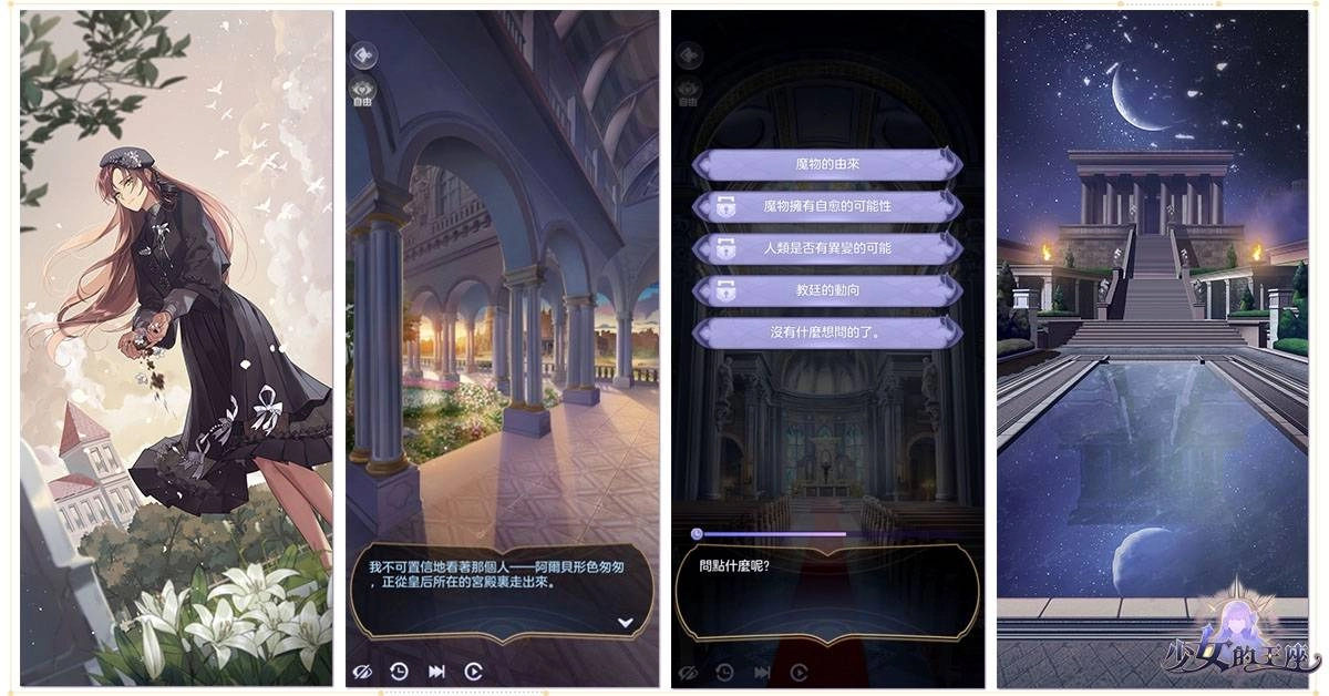 最扣人心弦日系戀愛RPG手遊《少女的王座：命運所在之處》 台港澳區代理權確定