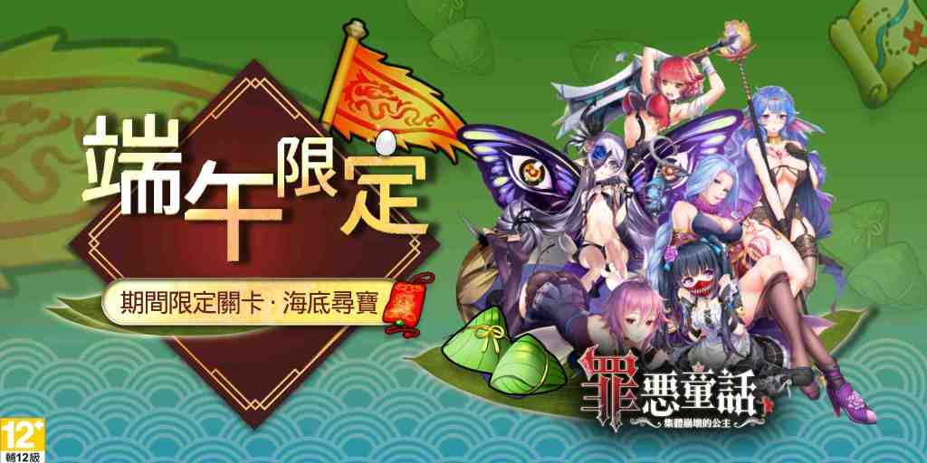連假FUN＂粽＂打電動、遊戲橘子旗下端遊＆手遊 端午節活動釋出