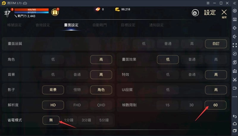 如何在電腦上玩《洛汗M》|高幀率設定方法