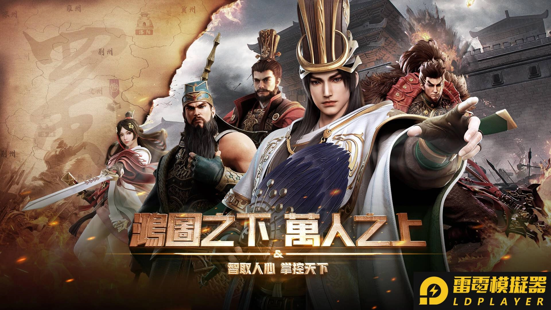 2021風靡全球多人策略三國手遊《鴻圖之下》事前預約登錄&雙平台預約正式啟動!