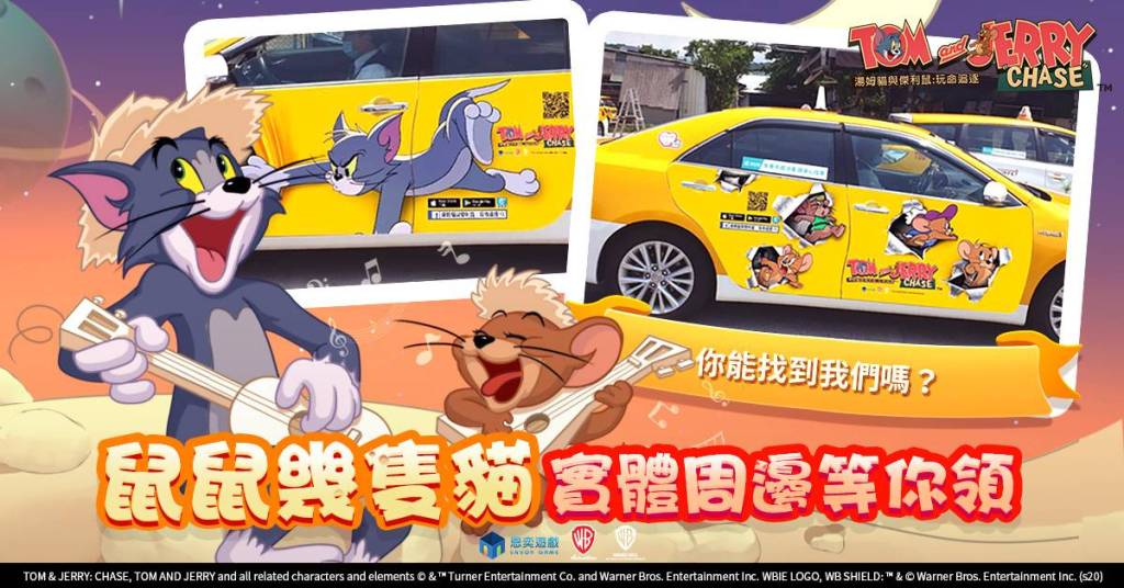 榮登雙平台下載榜冠軍《湯姆貓與傑利鼠：玩命追逐》致贈全服獎勵 馬上小英雄“ 牛仔傑利”即將出動！