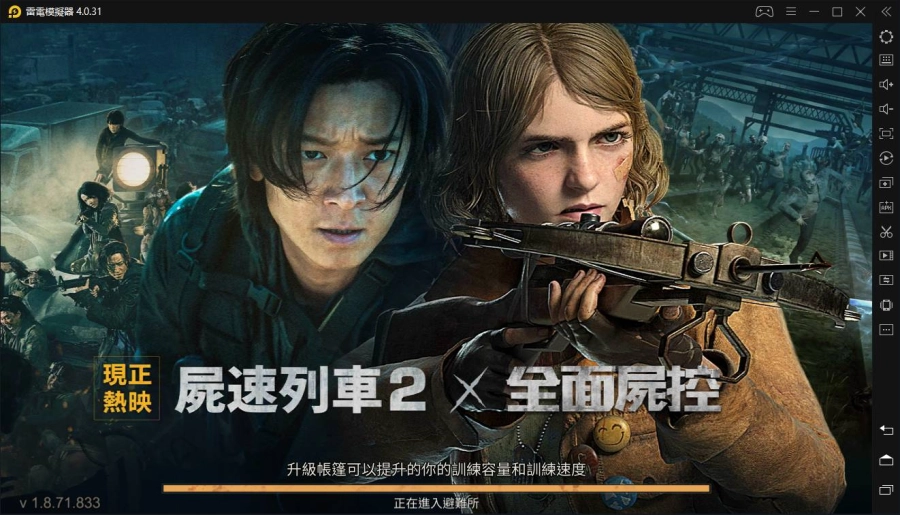 登入遊戲《全面屍控》