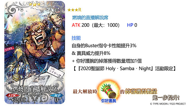 《Fate/Grand Order》繁中版舉辦全新聖誕活動 「Holy．Samba．Night ~降雪遺跡與少女騎士~」，9/11一起森巴！