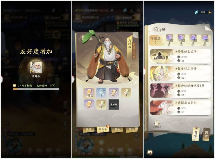  【攻略】在開放世界裡逍遙修仙 《凡人修仙傳M》搶先體驗