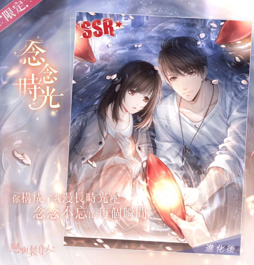 《戀與製作人》與你迎接日出晨曦 全新羈絆登場 　中秋節福利活動同步推出