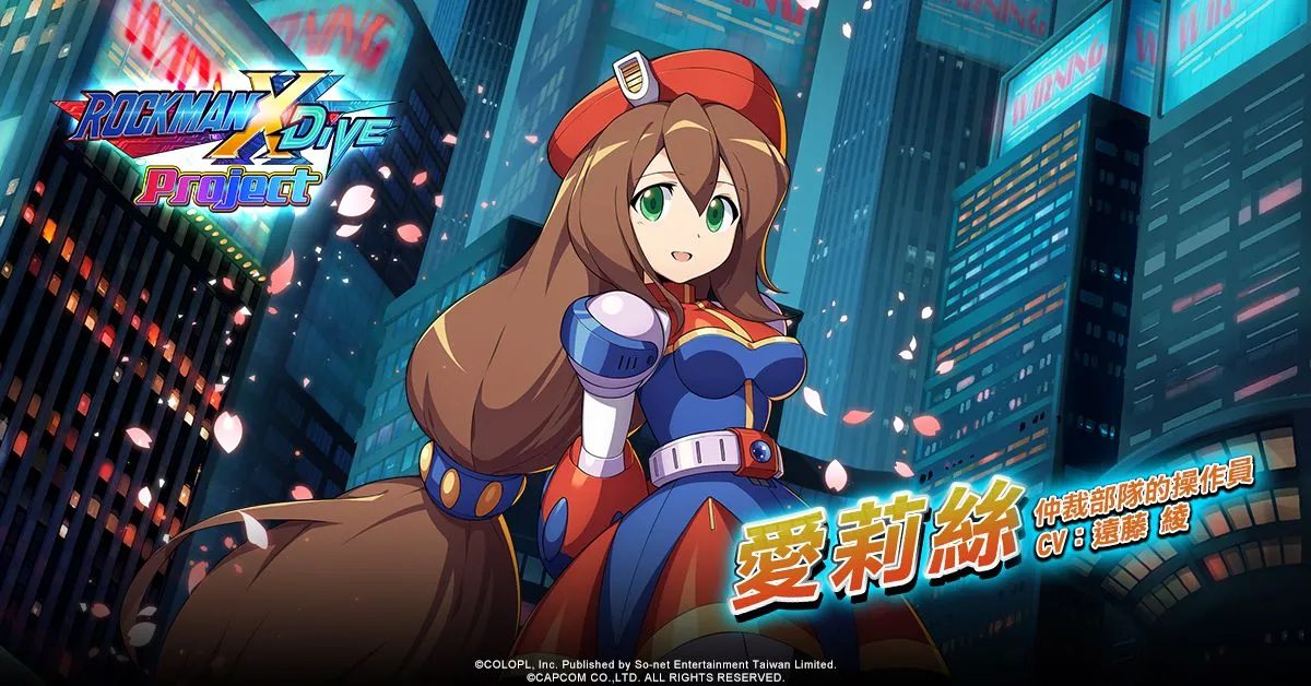 歡慶六周年《白貓Project》X 《ROCKMAN X DiVE》聯名合作開啟