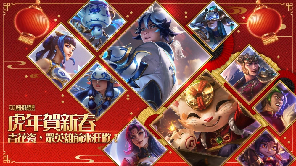 《英雄聯盟》新春系列活動開跑 統神與國動領軍實況主陪玩家過新年!
