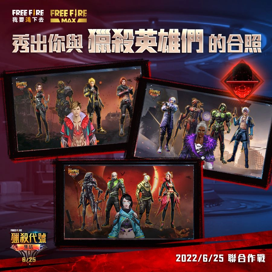 6/25全新模式將上線 迎接「 Free Fire 獵殺代號:集結」活動最高峰!