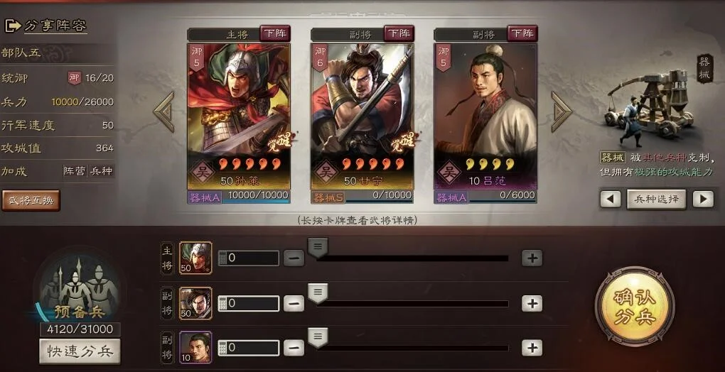 【攻略】《三國志・戰略版》哪些器械隊最好用?