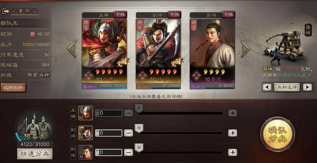 【攻略】《三國志・戰略版》哪些器械隊最好用?