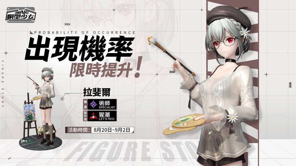 《模型少女AWAKE》夏日限定版本開啟 珍品模型「拉斐爾」、「柔嘉」登場 泳裝系列外觀同步釋出 全新玩法即將上線