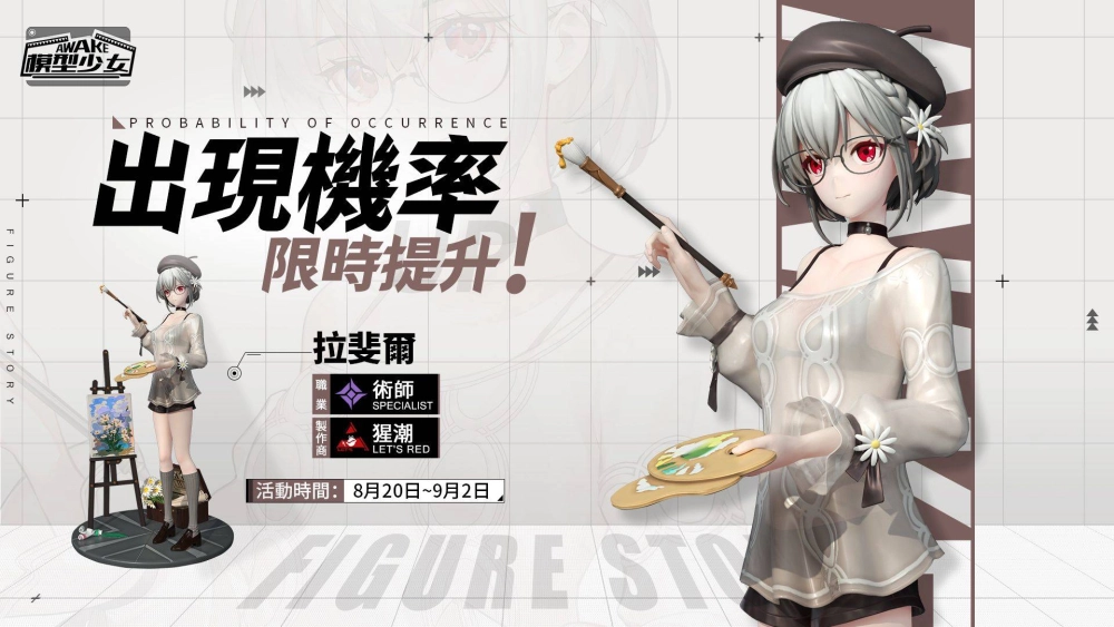 《模型少女AWAKE》夏日限定版本開啟 珍品模型「拉斐爾」、「柔嘉」登場 泳裝系列外觀同步釋出 全新玩法即將上線