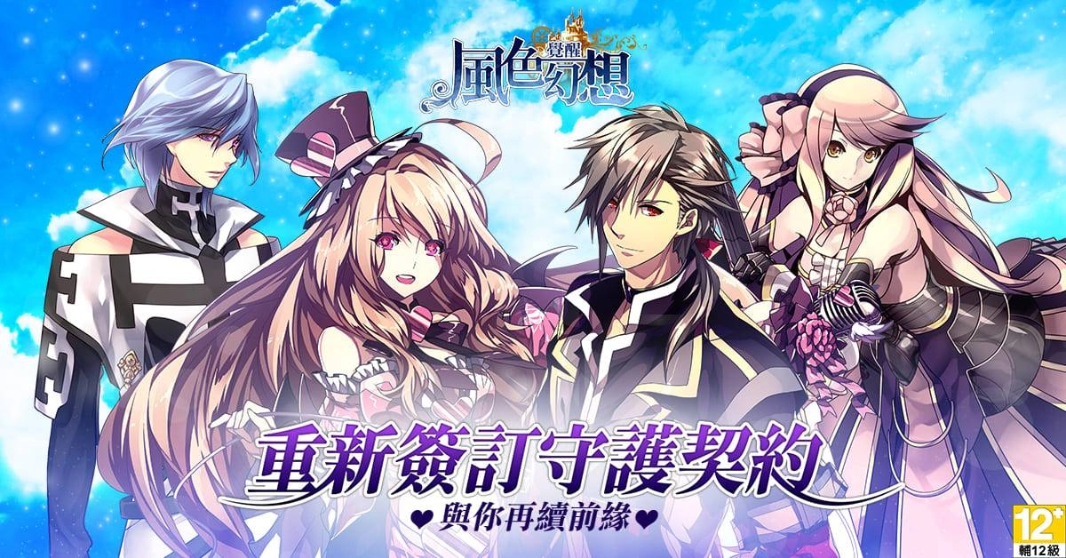 日式萌系RPG《風色幻想:覺醒Online》 事前登錄火熱展開!同步釋出經典職業介紹