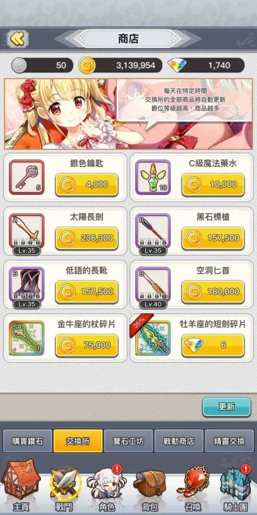 【攻略】《騎士的公主養成》免費鑽石取得、商店必買與兌換推薦!