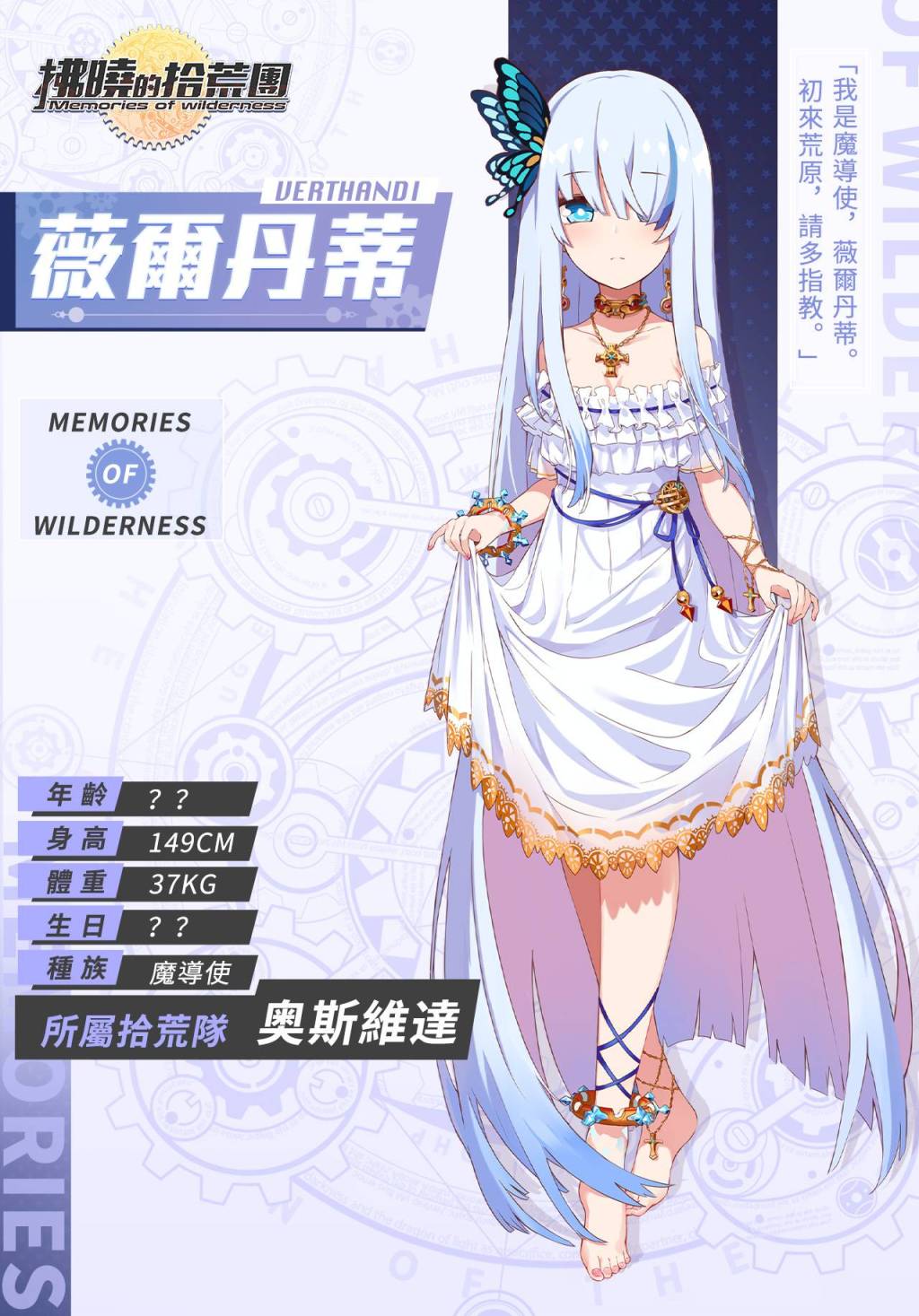 《拂曉的拾荒團》封測正式開啟！首度釋出世界觀及主角團角色介紹