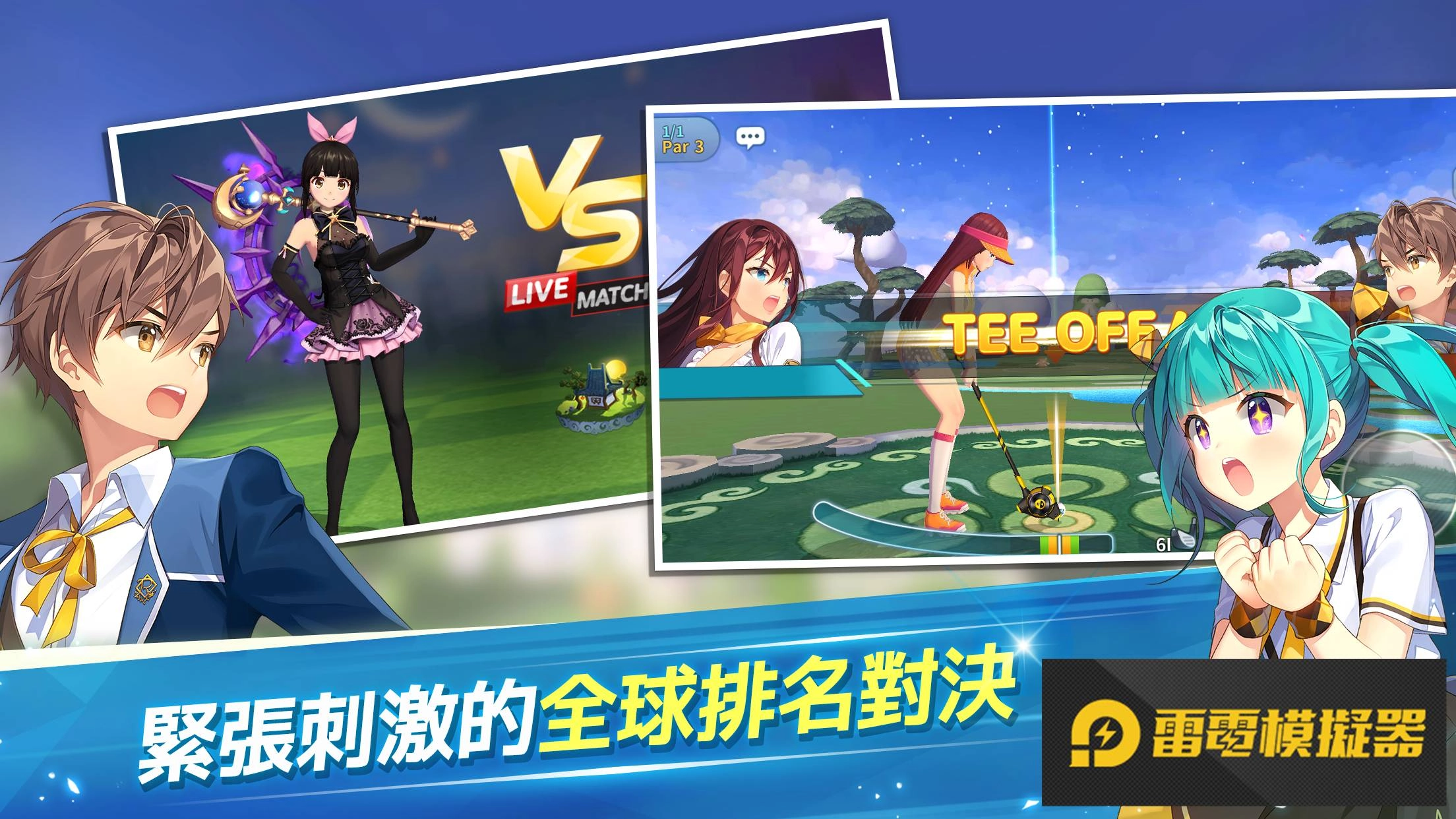 果嶺上的魔法對決！可愛風奇幻手遊《萌幻飛球》事前預約全球開打