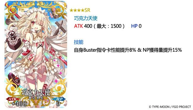 《Fate/Grand Order》繁中版舉辦「迦勒底春節特別紀念活動」