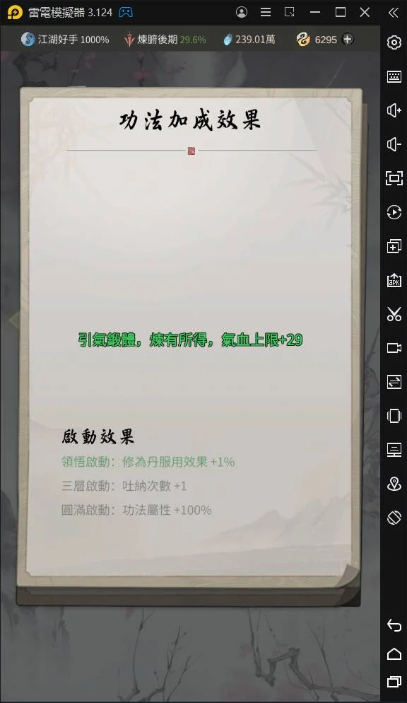 【攻略】《一念逍遙》遊戲初期玩法講解:第三篇|功法、領悟、修煉