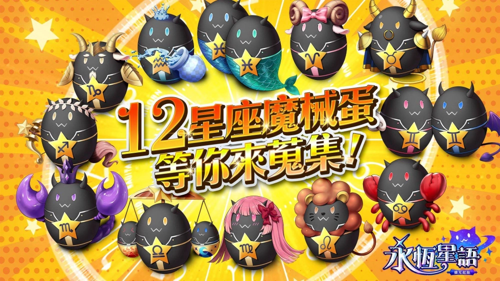 《永恆星語：燐光起源》吉祥物魔械蛋及相關玩法系統大公開！