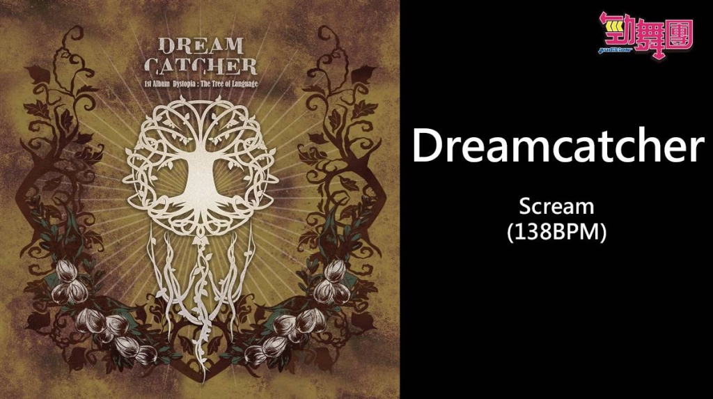 用音樂描繪屬於你的勁舞團故事